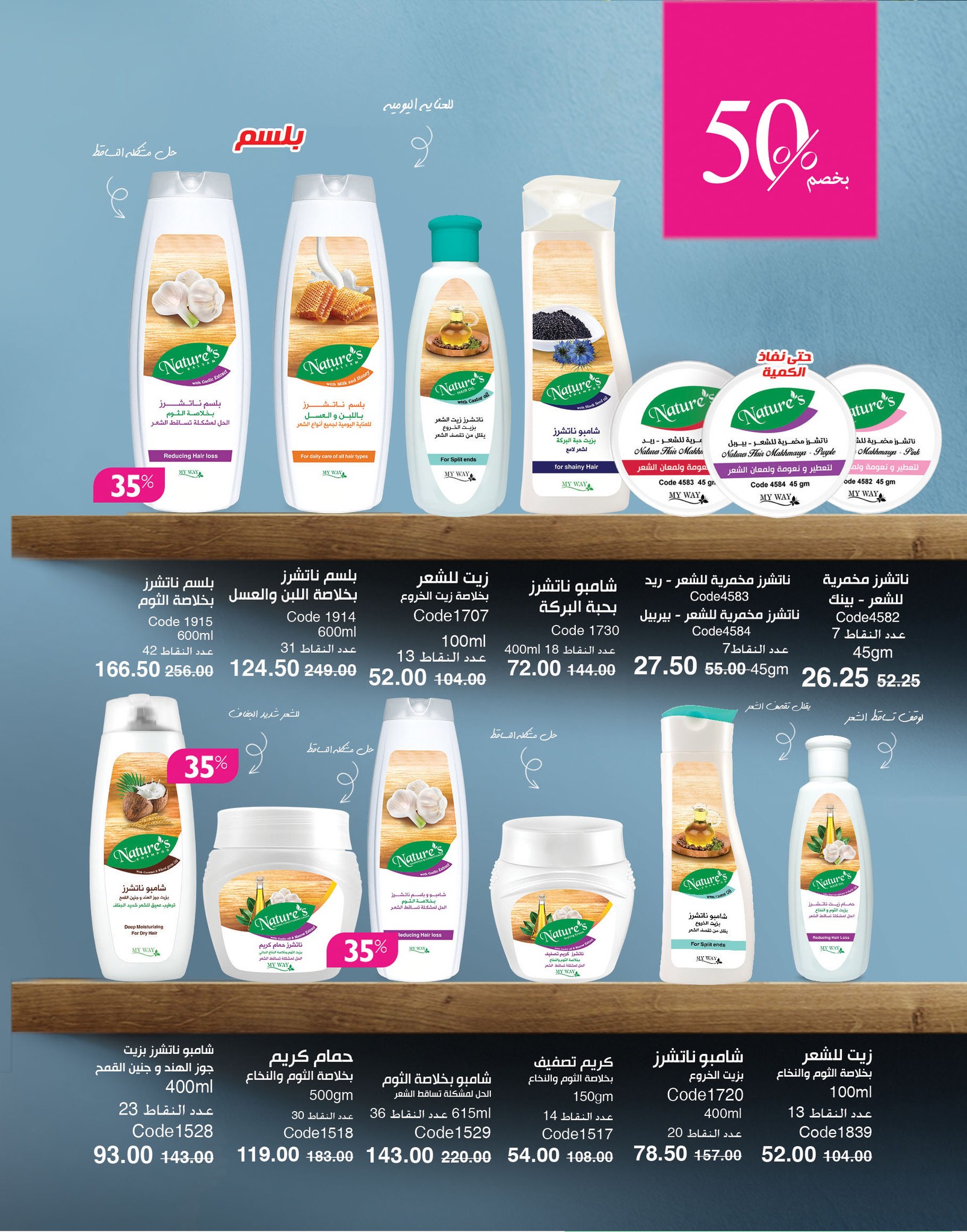 myway offers from 2nov to 30nov 2024 عروض ماى واى من 2 نوفمبر حتى 30 نوفمبر 2024 صفحة رقم 59